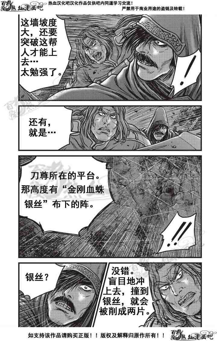 《热血江湖》漫画最新章节第499话免费下拉式在线观看章节第【14】张图片