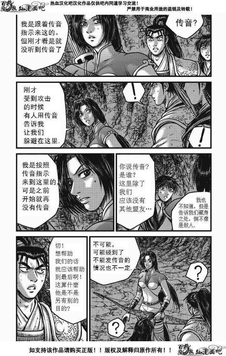 《热血江湖》漫画最新章节第476话免费下拉式在线观看章节第【15】张图片