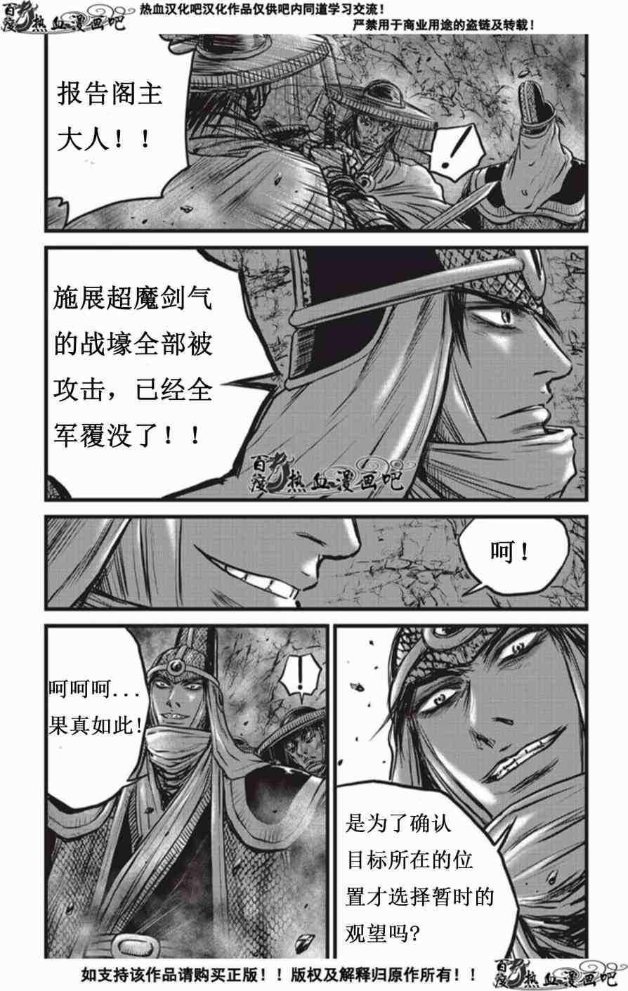 《热血江湖》漫画最新章节第506话免费下拉式在线观看章节第【11】张图片