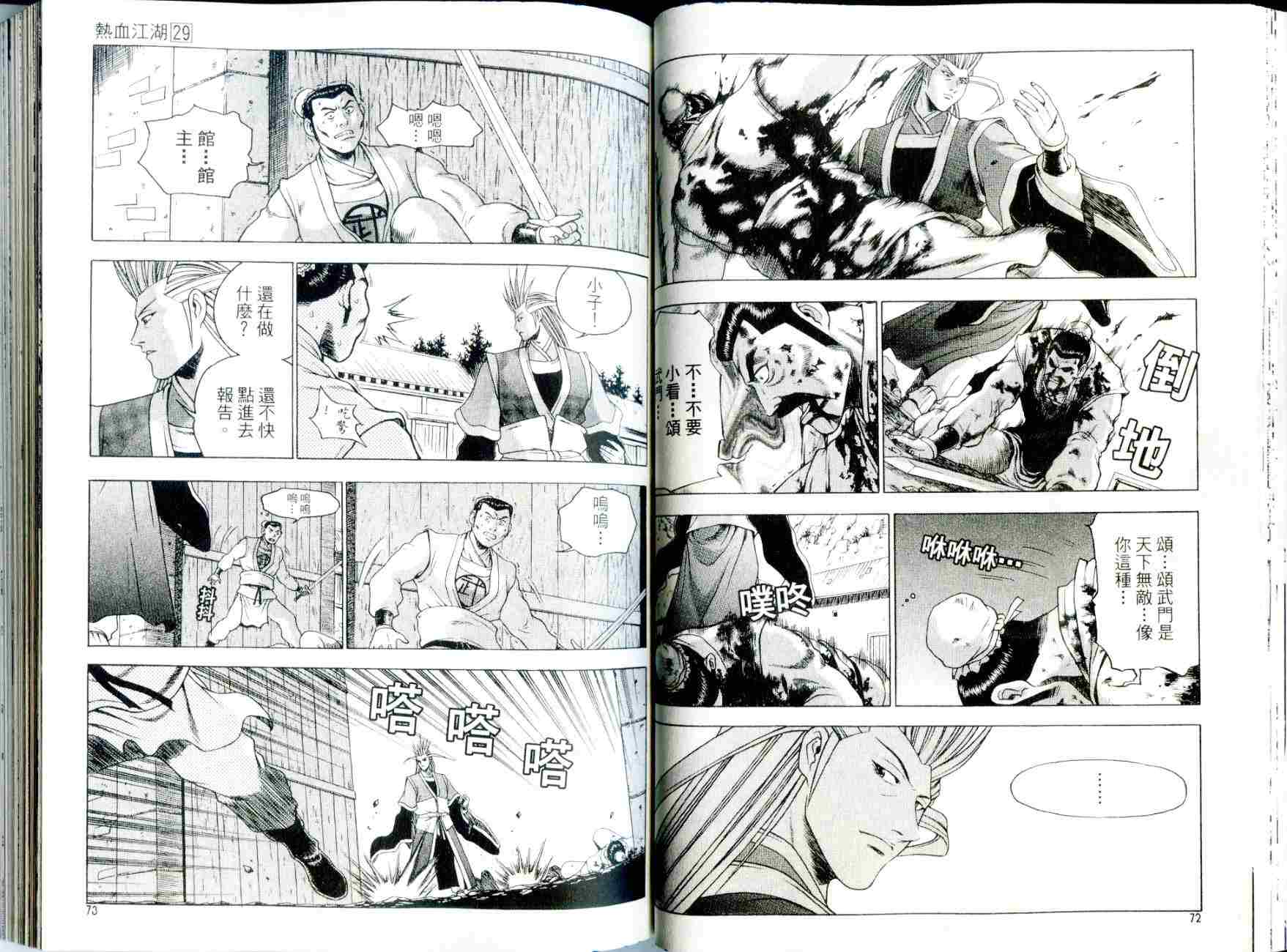 《热血江湖》漫画最新章节第29卷免费下拉式在线观看章节第【38】张图片