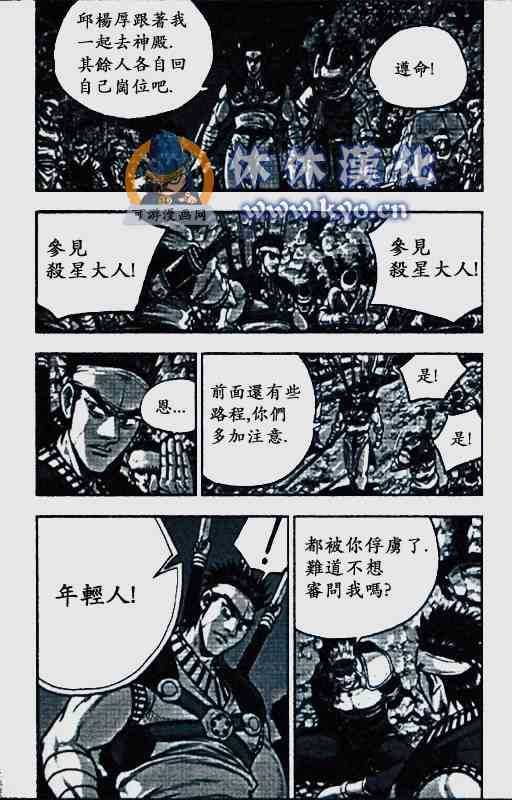 《热血江湖》漫画最新章节第372话免费下拉式在线观看章节第【19】张图片