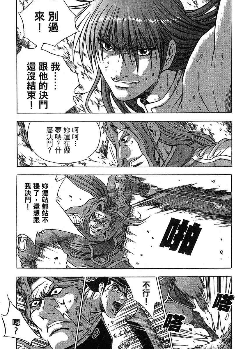 《热血江湖》漫画最新章节第38卷免费下拉式在线观看章节第【31】张图片