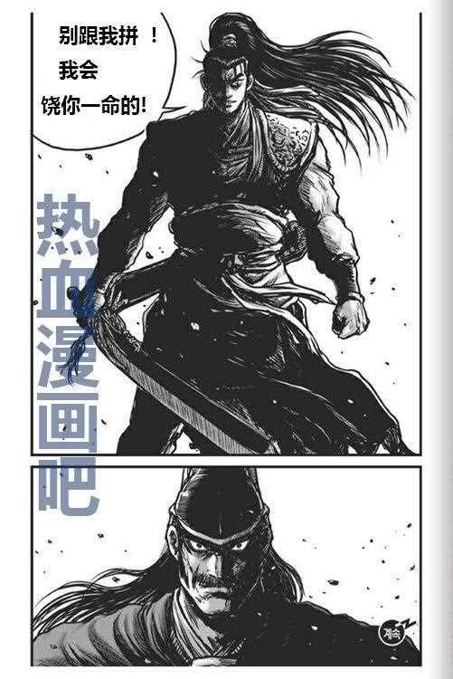 《热血江湖》漫画最新章节第447话免费下拉式在线观看章节第【30】张图片