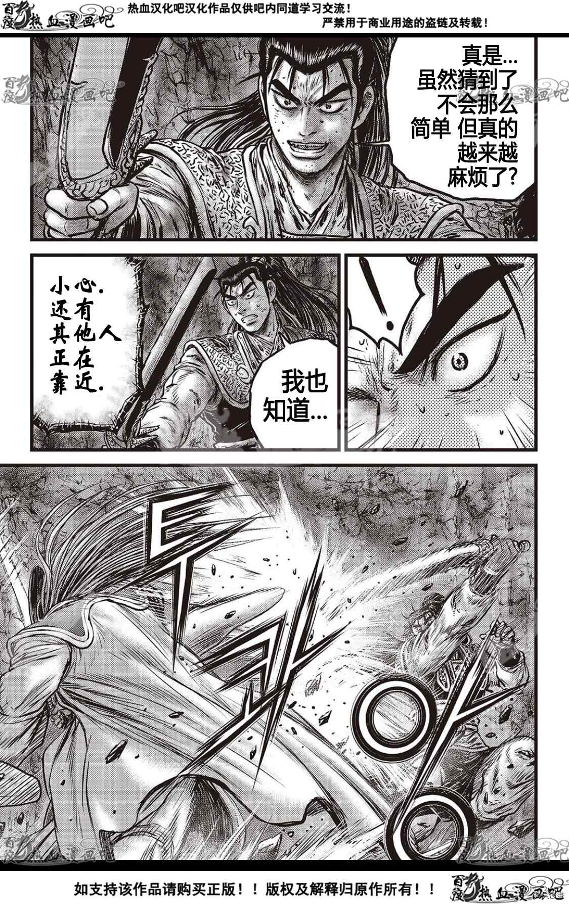 《热血江湖》漫画最新章节第595话免费下拉式在线观看章节第【2】张图片