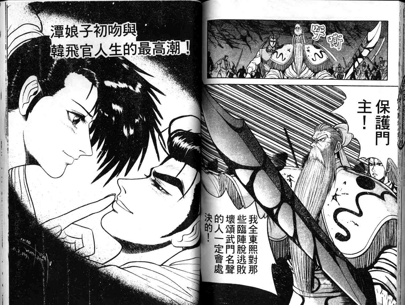 《热血江湖》漫画最新章节第4卷免费下拉式在线观看章节第【70】张图片