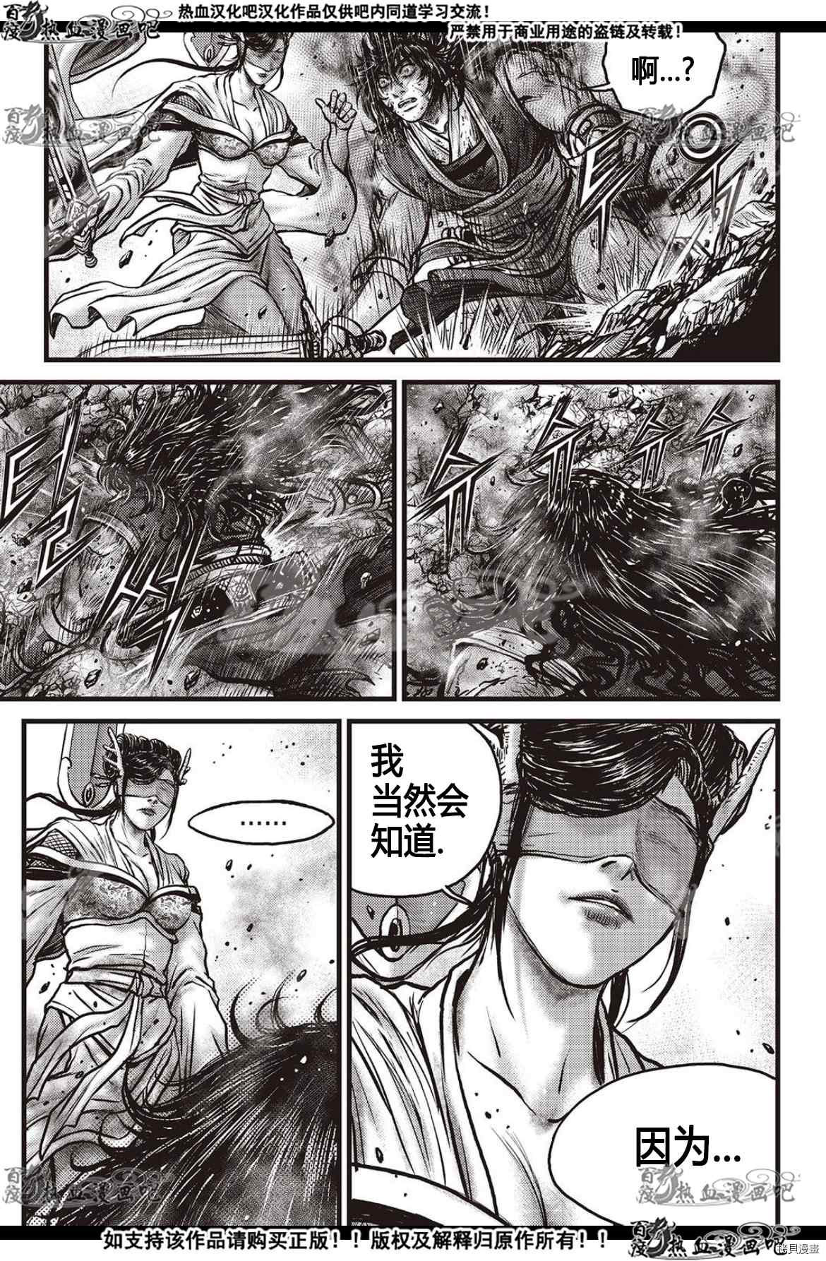 《热血江湖》漫画最新章节第599话免费下拉式在线观看章节第【2】张图片