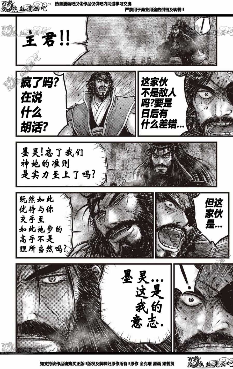 《热血江湖》漫画最新章节第571话免费下拉式在线观看章节第【3】张图片