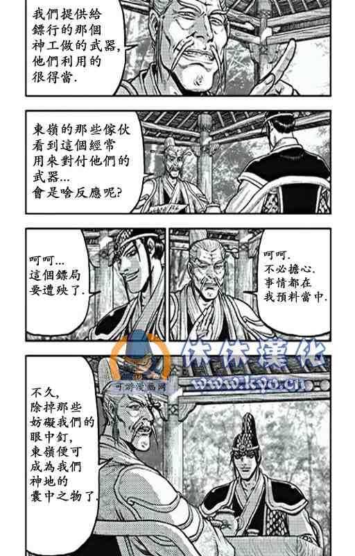 《热血江湖》漫画最新章节第368话免费下拉式在线观看章节第【11】张图片