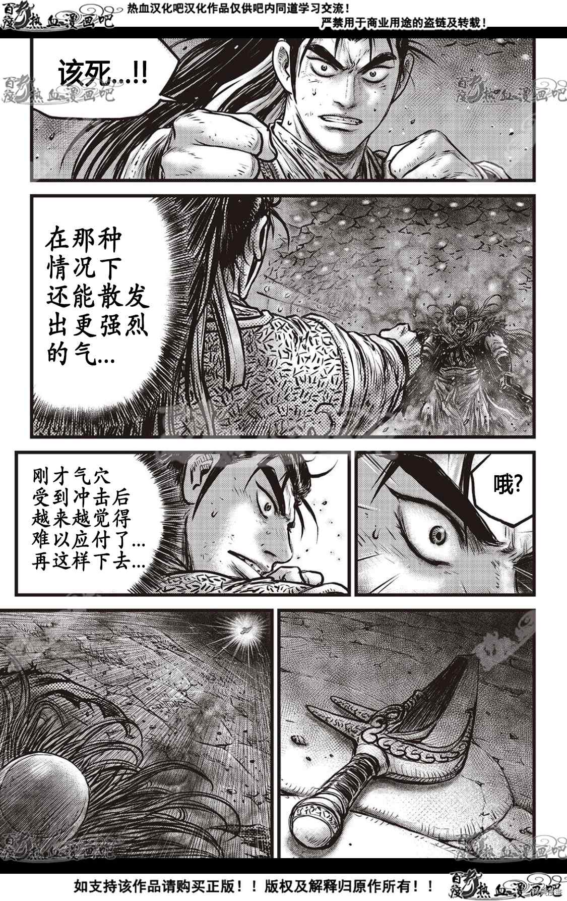 《热血江湖》漫画最新章节第591话免费下拉式在线观看章节第【9】张图片