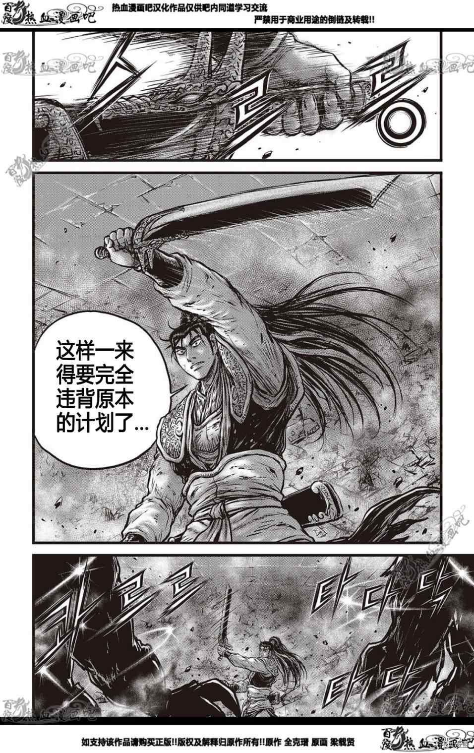 《热血江湖》漫画最新章节第579话免费下拉式在线观看章节第【14】张图片