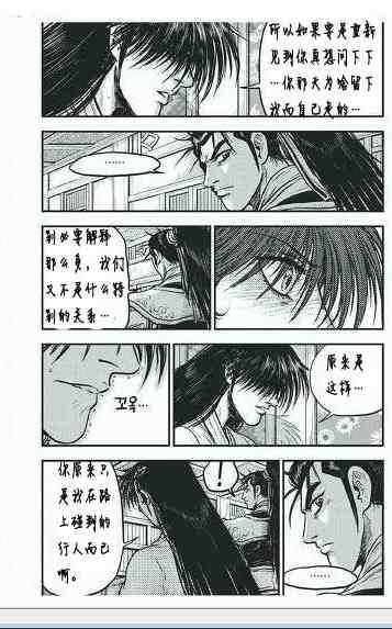 《热血江湖》漫画最新章节第400话免费下拉式在线观看章节第【12】张图片