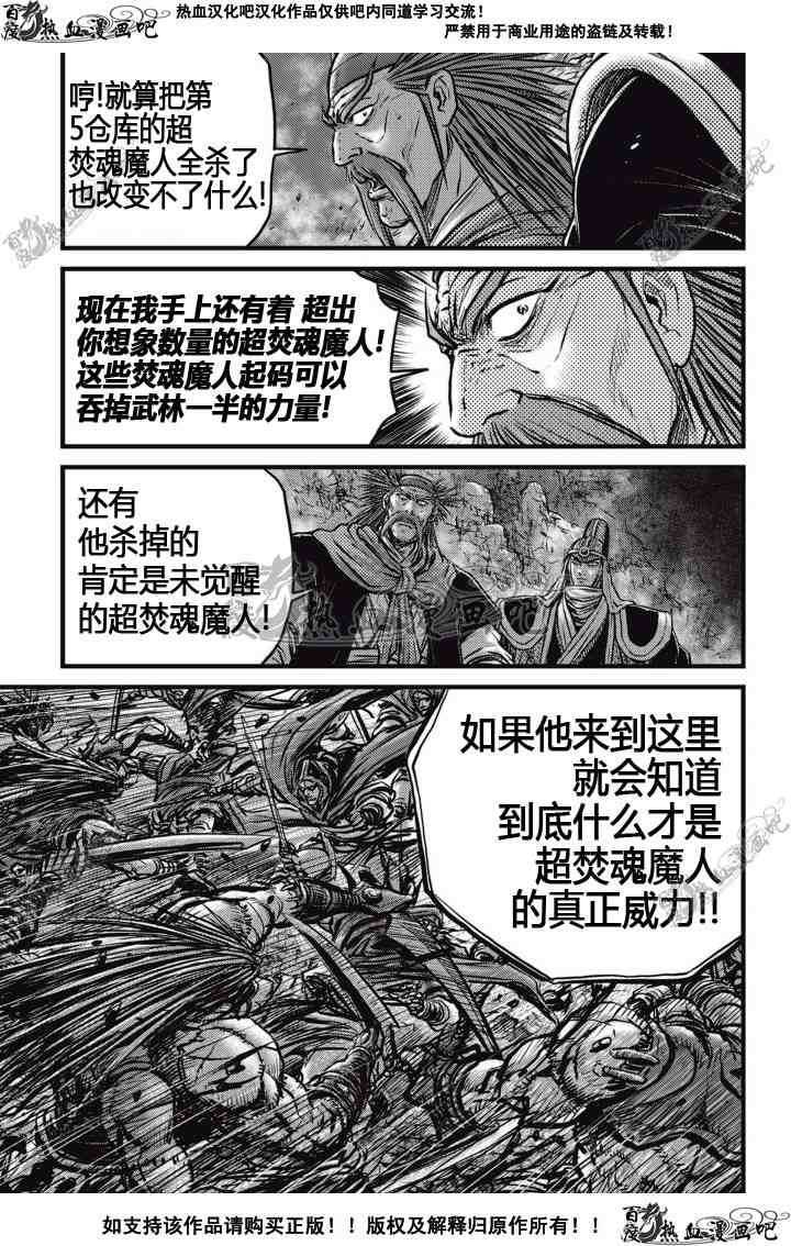 《热血江湖》漫画最新章节第512话免费下拉式在线观看章节第【10】张图片