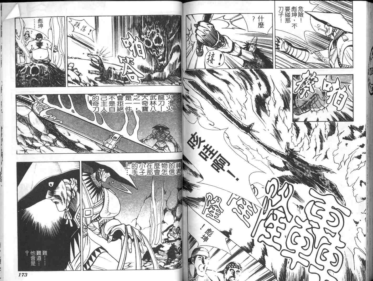 《热血江湖》漫画最新章节第2卷免费下拉式在线观看章节第【83】张图片