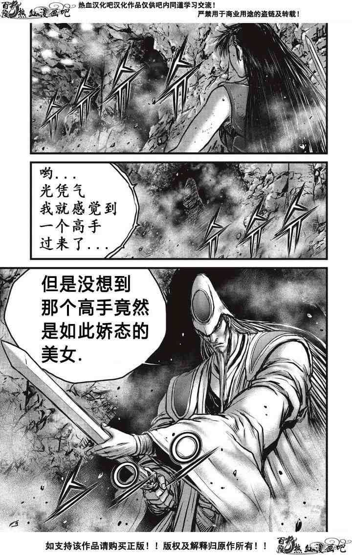 《热血江湖》漫画最新章节第493话免费下拉式在线观看章节第【11】张图片