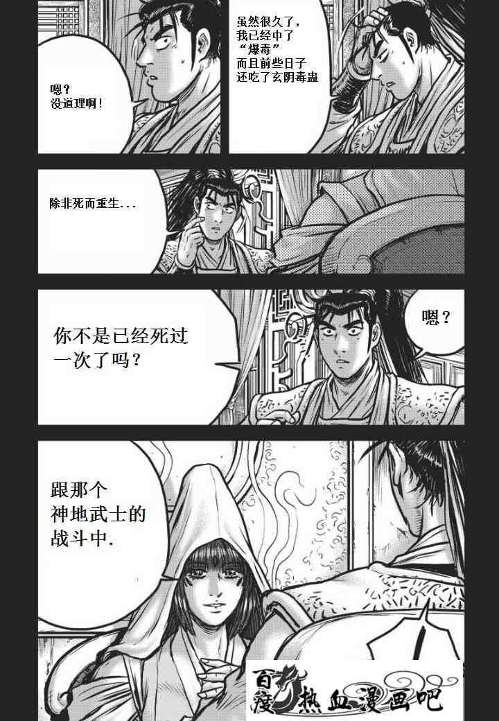 《热血江湖》漫画最新章节第469话免费下拉式在线观看章节第【28】张图片