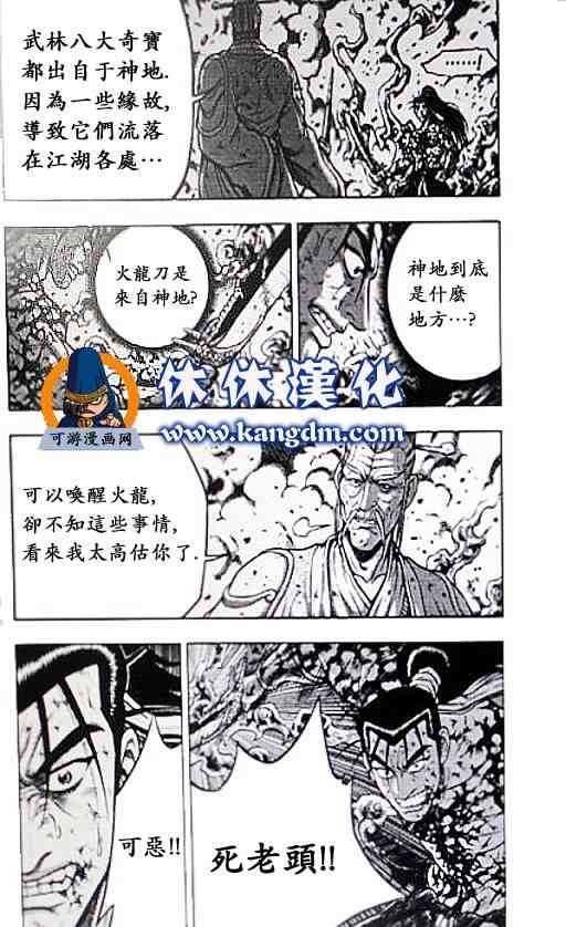 《热血江湖》漫画最新章节第357话免费下拉式在线观看章节第【5】张图片