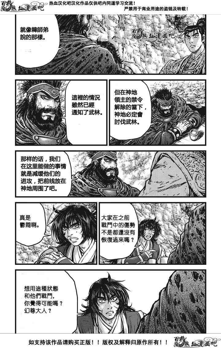 《热血江湖》漫画最新章节第536话免费下拉式在线观看章节第【5】张图片