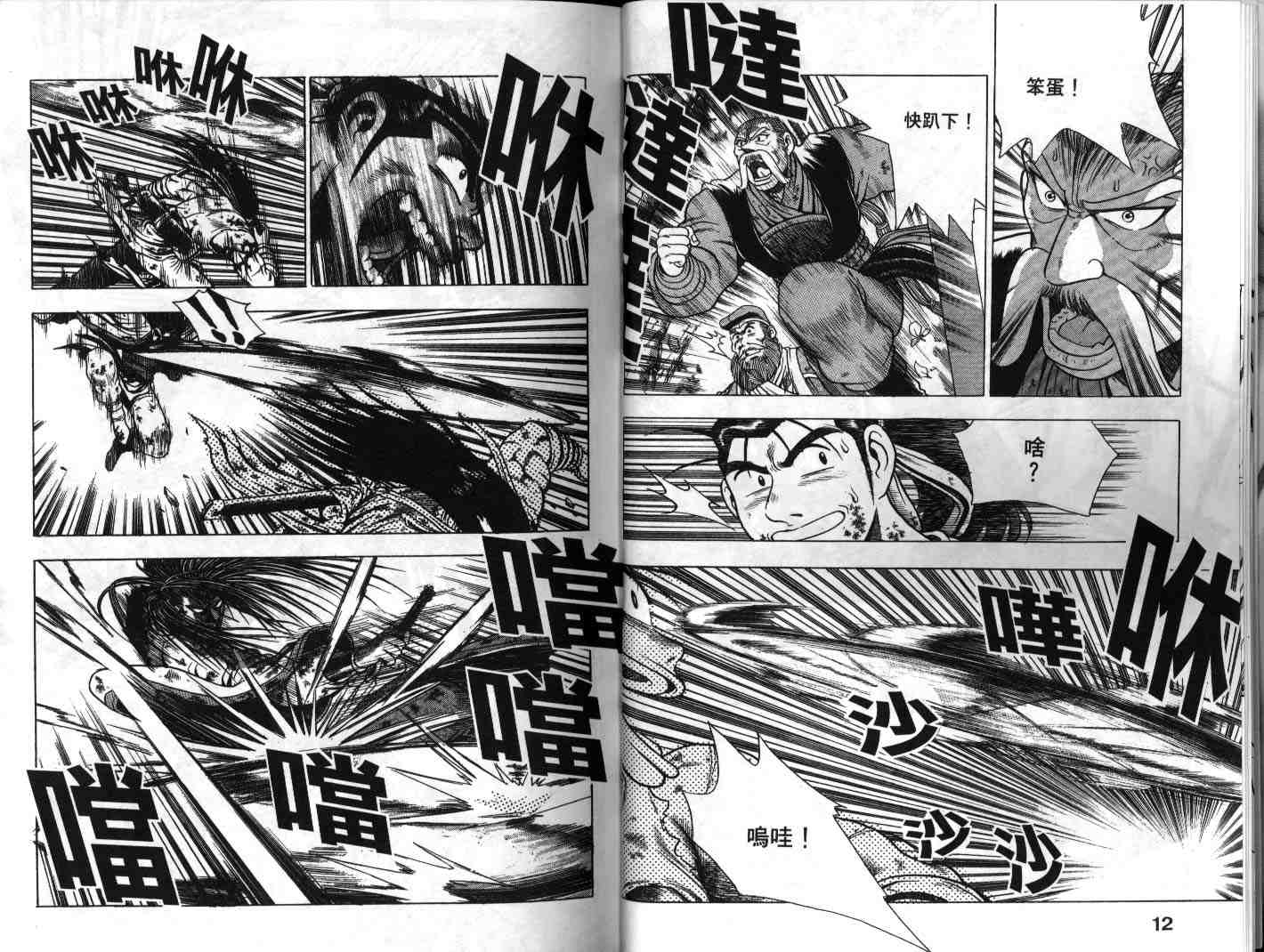 《热血江湖》漫画最新章节第17卷免费下拉式在线观看章节第【7】张图片