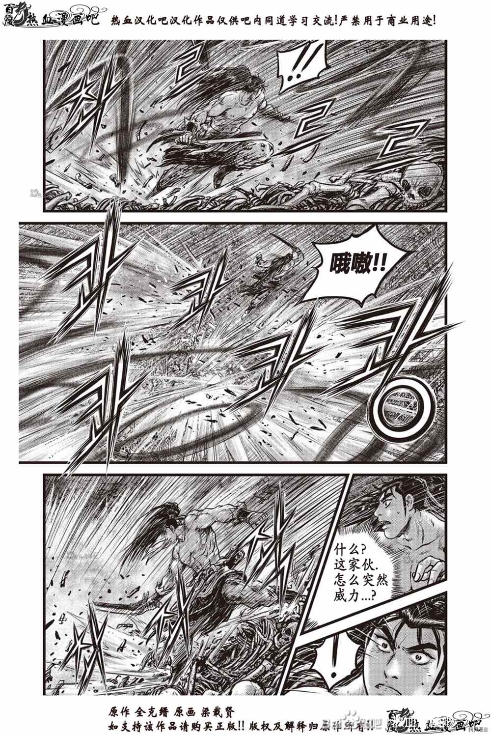 《热血江湖》漫画最新章节第612话免费下拉式在线观看章节第【20】张图片