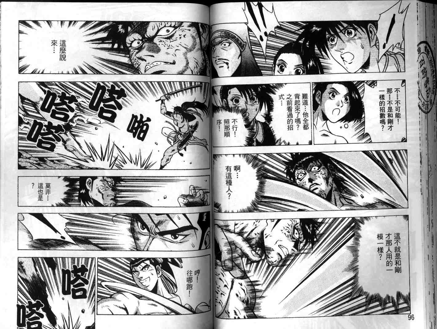 《热血江湖》漫画最新章节第23卷免费下拉式在线观看章节第【49】张图片