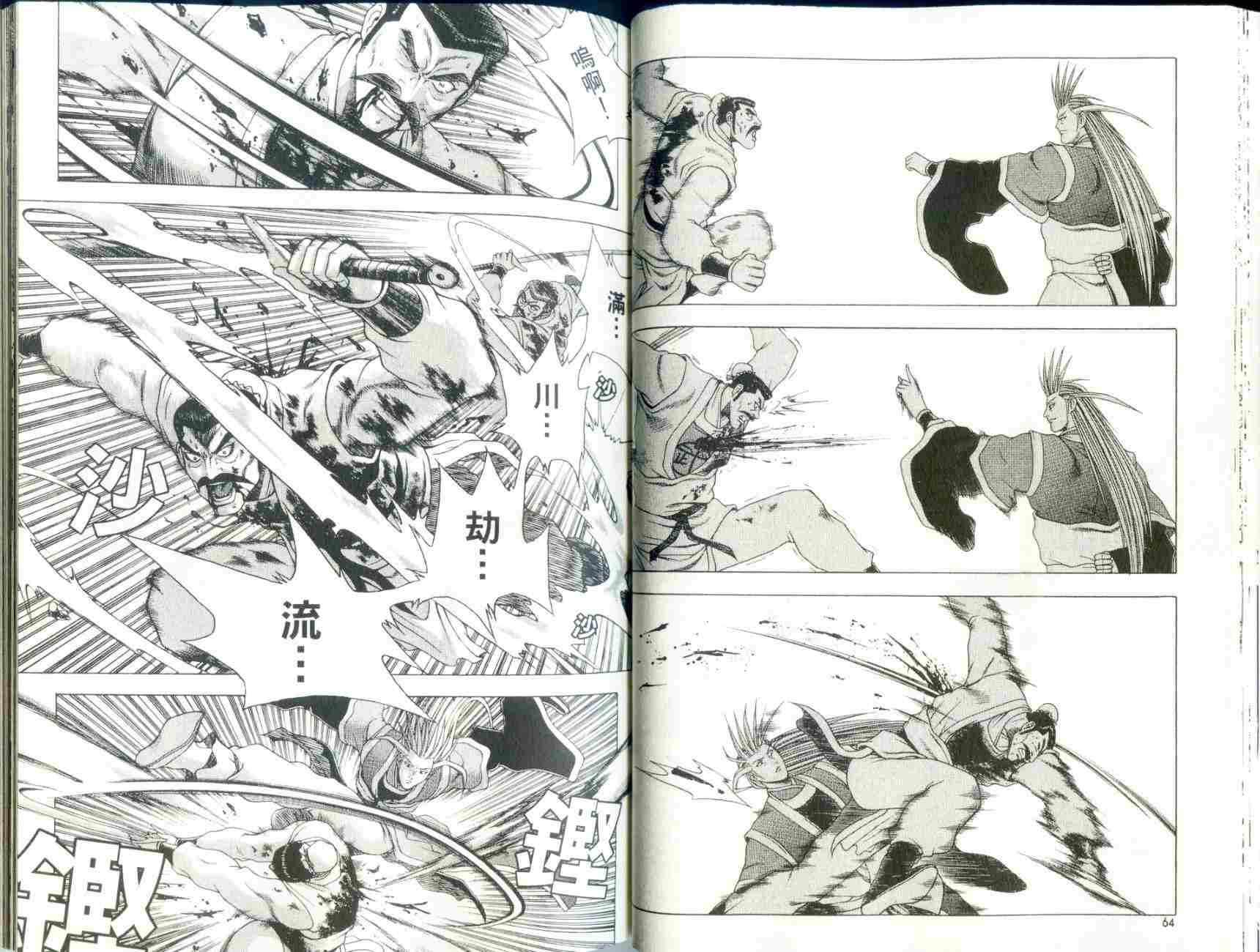 《热血江湖》漫画最新章节第29卷免费下拉式在线观看章节第【34】张图片