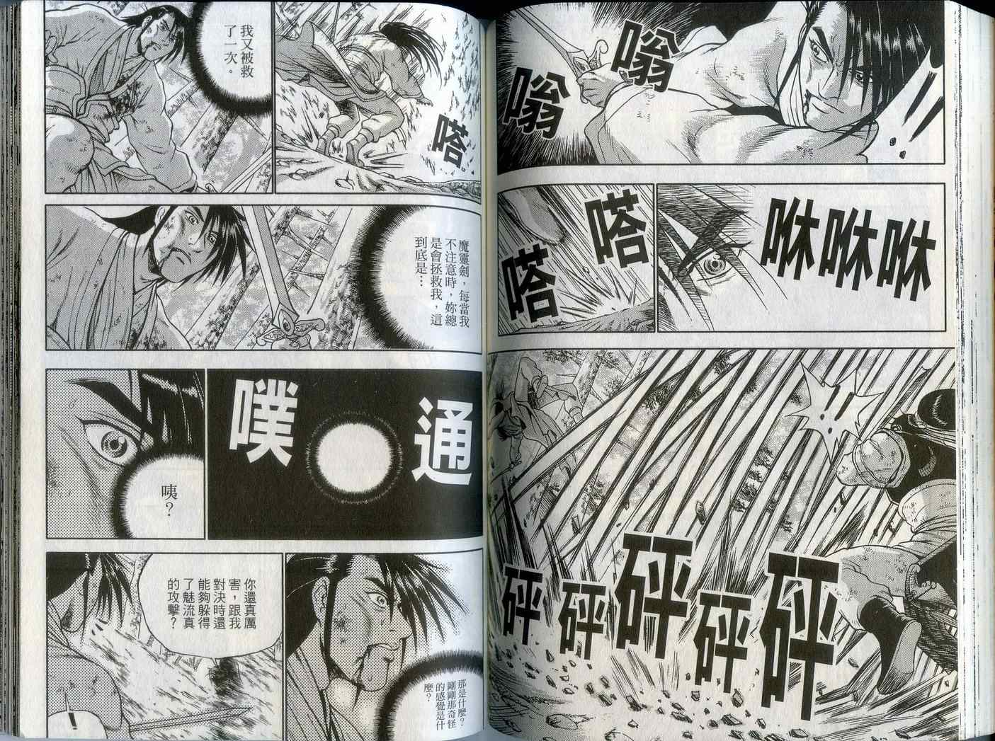 《热血江湖》漫画最新章节第43卷免费下拉式在线观看章节第【69】张图片