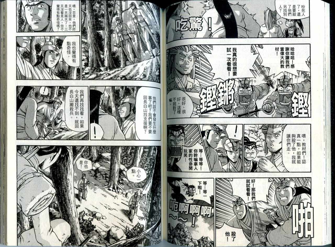 《热血江湖》漫画最新章节第41卷免费下拉式在线观看章节第【72】张图片