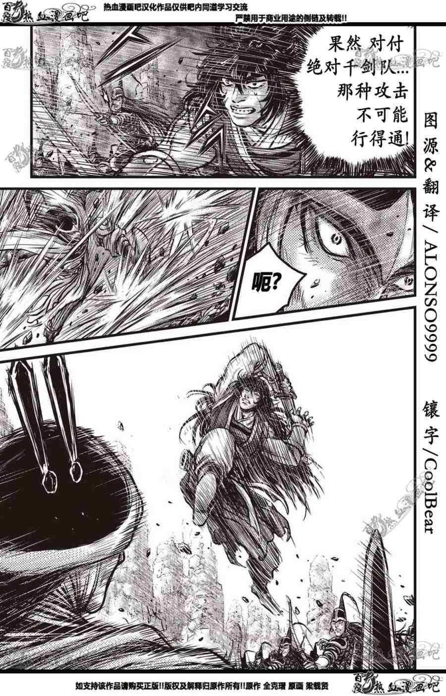 《热血江湖》漫画最新章节第561话免费下拉式在线观看章节第【12】张图片