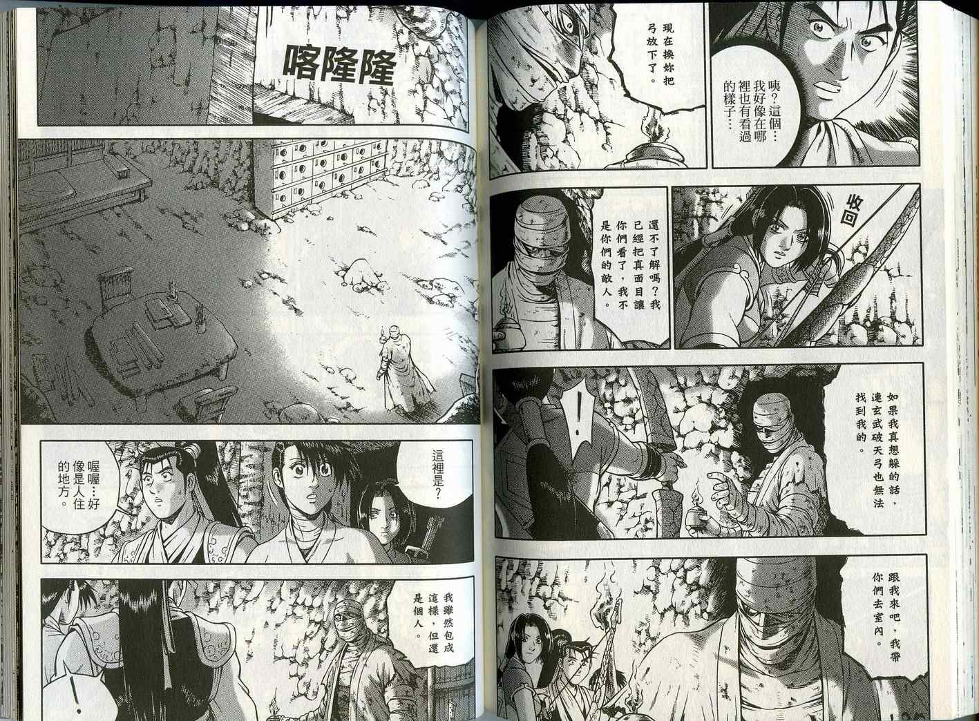 《热血江湖》漫画最新章节第45卷免费下拉式在线观看章节第【73】张图片