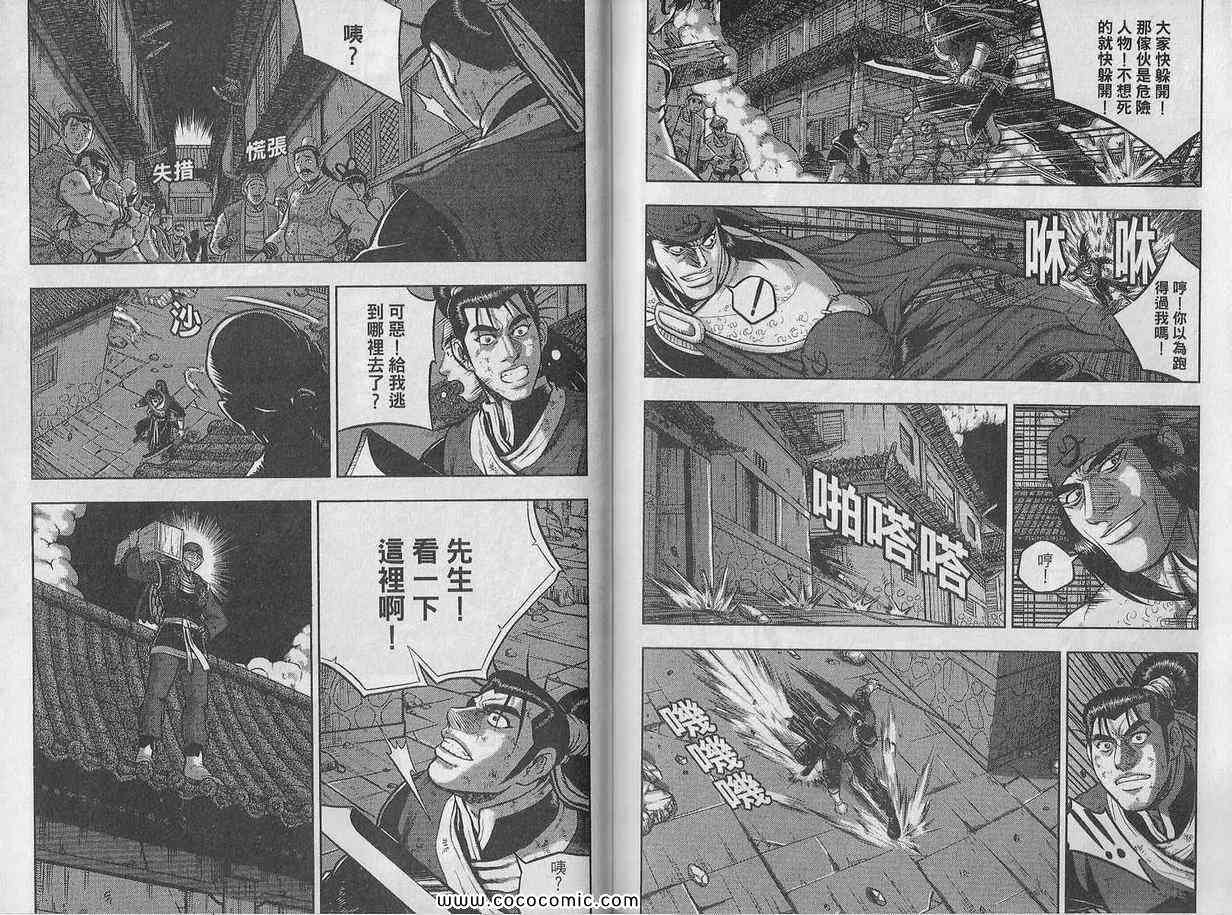 《热血江湖》漫画最新章节第48卷免费下拉式在线观看章节第【86】张图片