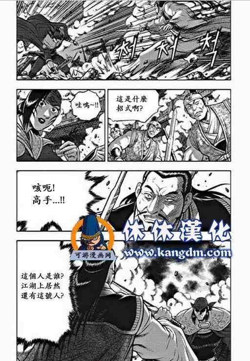 《热血江湖》漫画最新章节第350话免费下拉式在线观看章节第【5】张图片