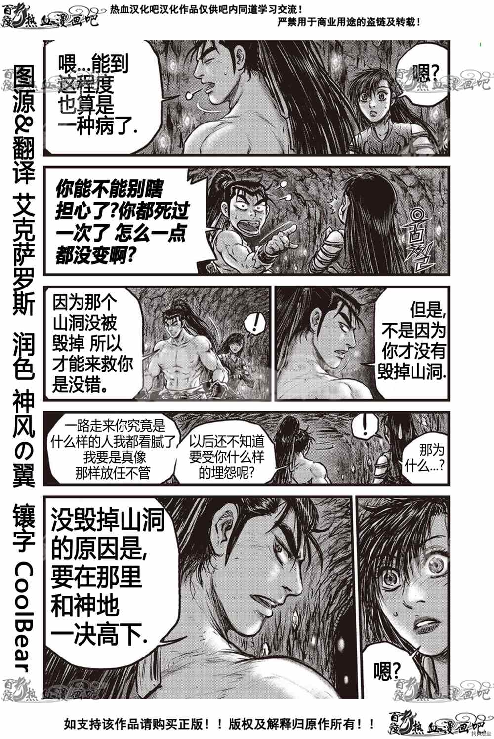 《热血江湖》漫画最新章节第604话免费下拉式在线观看章节第【12】张图片