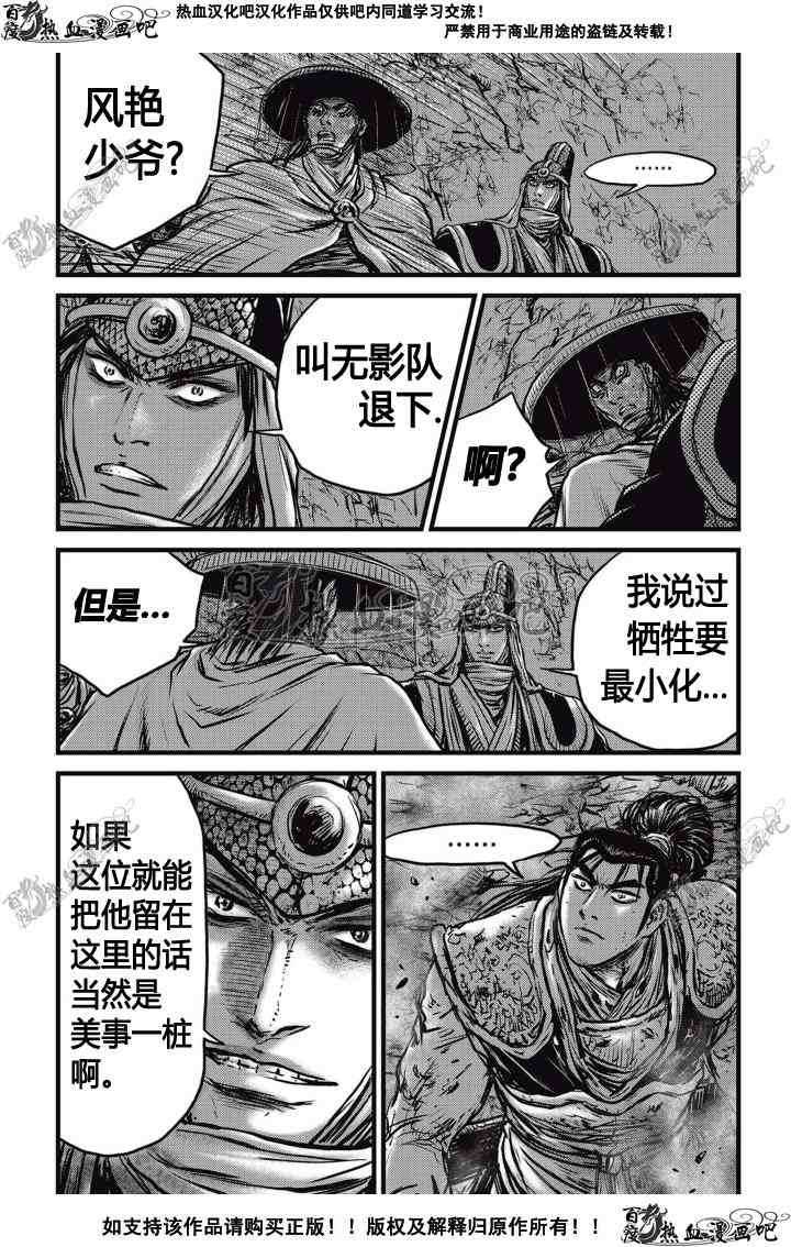 《热血江湖》漫画最新章节第507话免费下拉式在线观看章节第【20】张图片