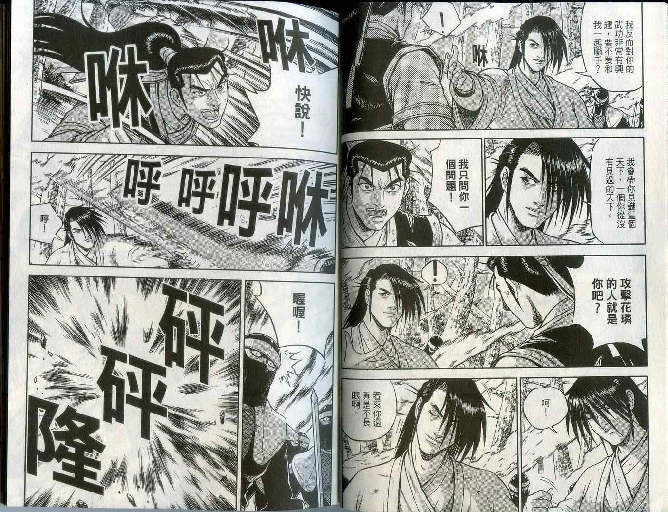 《热血江湖》漫画最新章节第43卷免费下拉式在线观看章节第【15】张图片