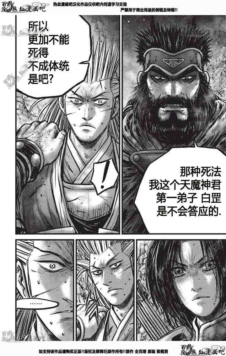 《热血江湖》漫画最新章节第530话免费下拉式在线观看章节第【3】张图片