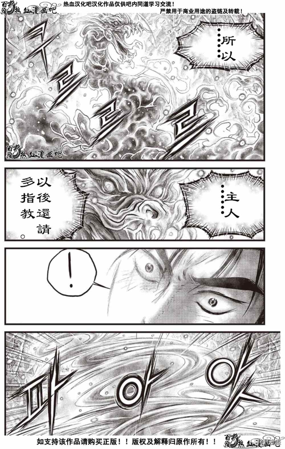 《热血江湖》漫画最新章节第603话免费下拉式在线观看章节第【18】张图片