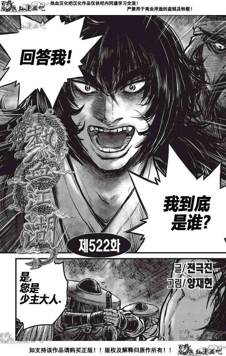 《热血江湖》漫画最新章节第522话免费下拉式在线观看章节第【3】张图片