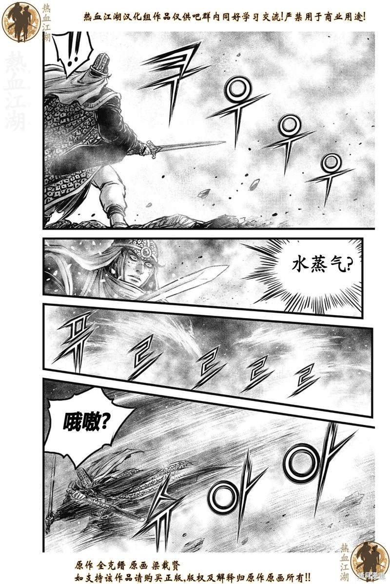 《热血江湖》漫画最新章节第636话免费下拉式在线观看章节第【14】张图片