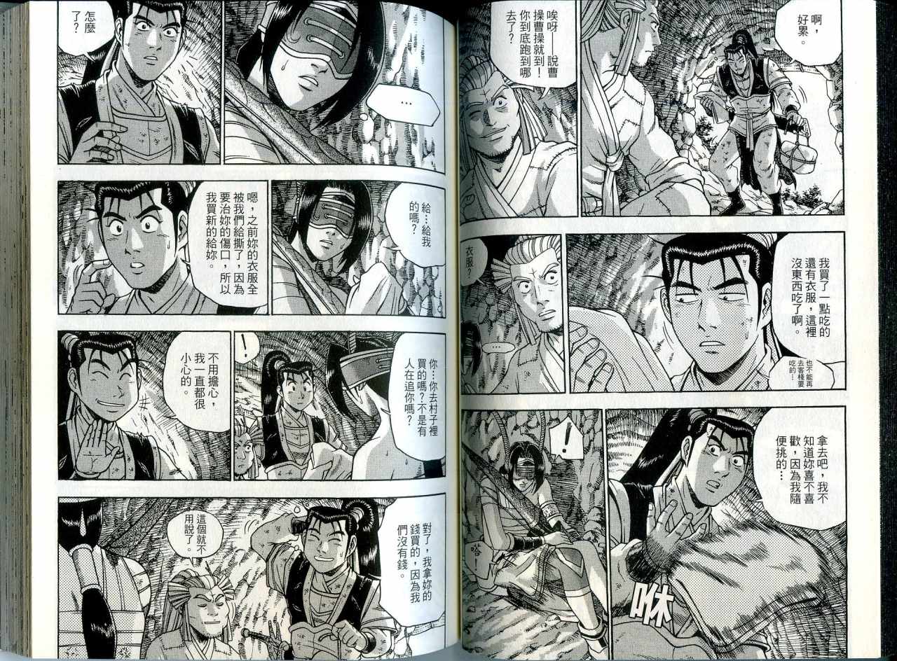 《热血江湖》漫画最新章节第41卷免费下拉式在线观看章节第【41】张图片