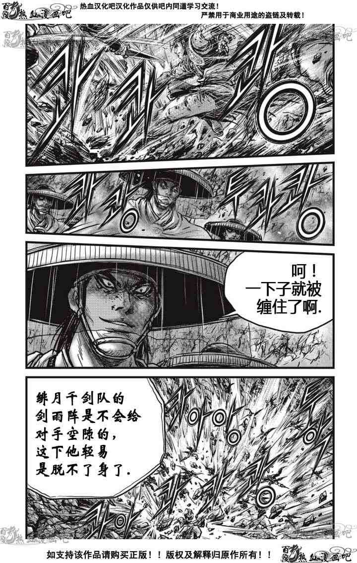 《热血江湖》漫画最新章节第516话免费下拉式在线观看章节第【10】张图片