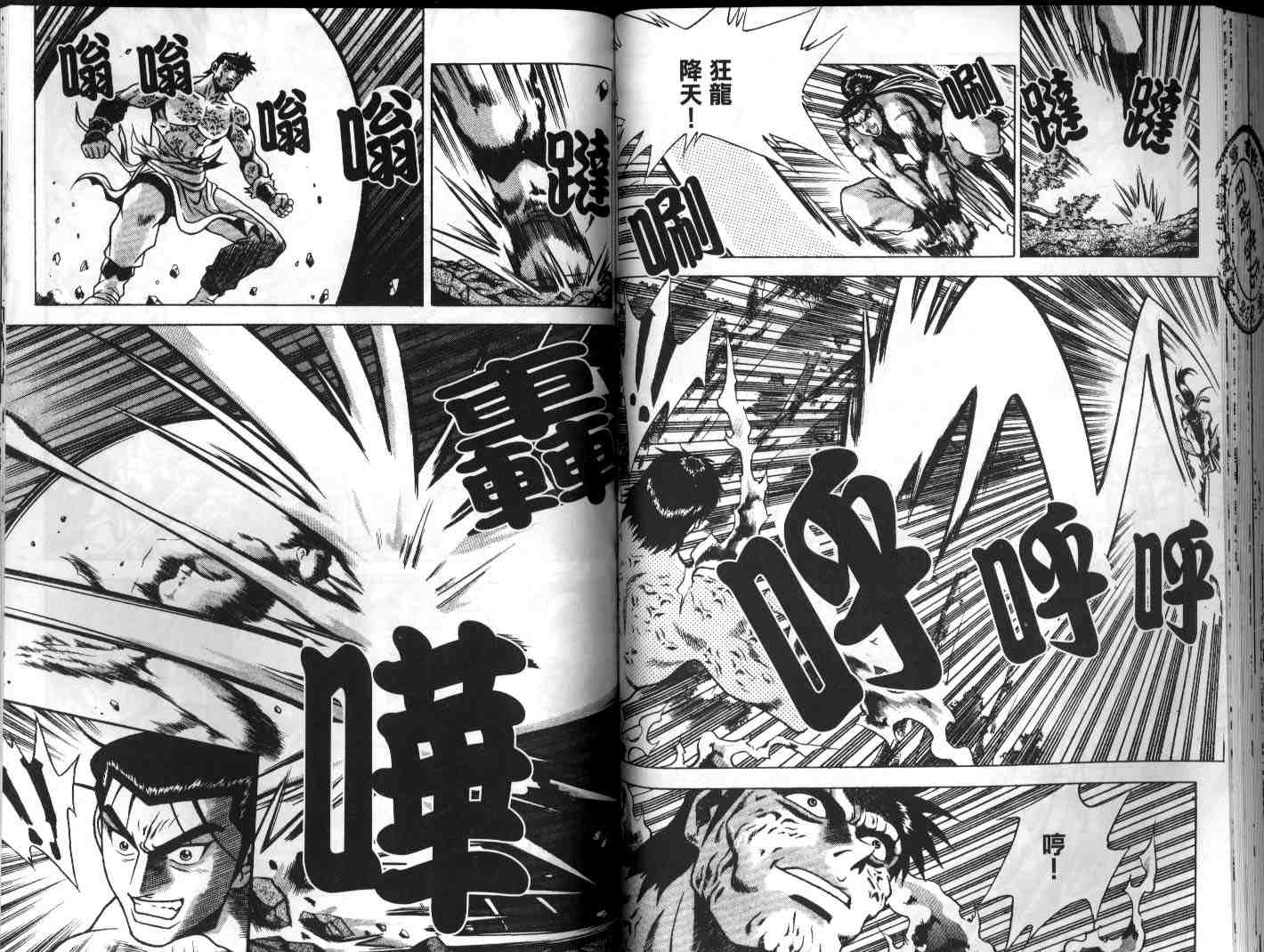 《热血江湖》漫画最新章节第23卷免费下拉式在线观看章节第【55】张图片