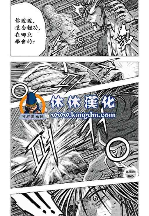 《热血江湖》漫画最新章节第358话免费下拉式在线观看章节第【18】张图片