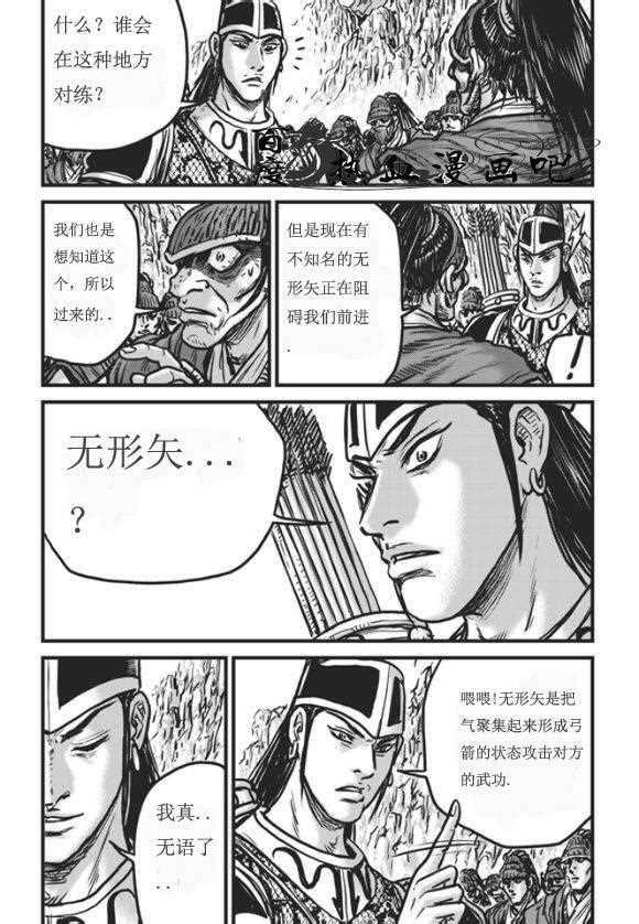 《热血江湖》漫画最新章节第445话免费下拉式在线观看章节第【22】张图片