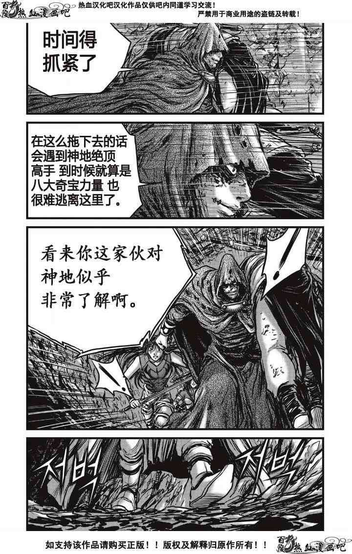 《热血江湖》漫画最新章节第488话免费下拉式在线观看章节第【24】张图片