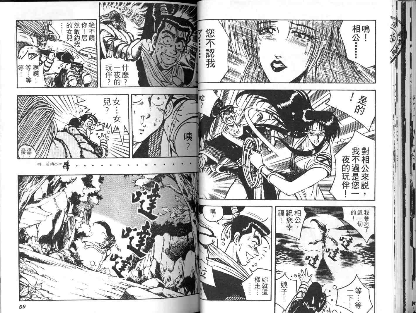 《热血江湖》漫画最新章节第3卷免费下拉式在线观看章节第【28】张图片