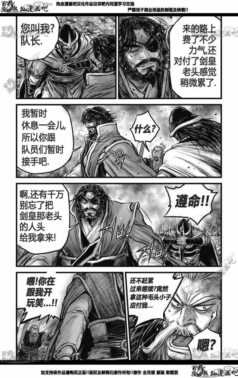 《热血江湖》漫画最新章节第573话免费下拉式在线观看章节第【9】张图片