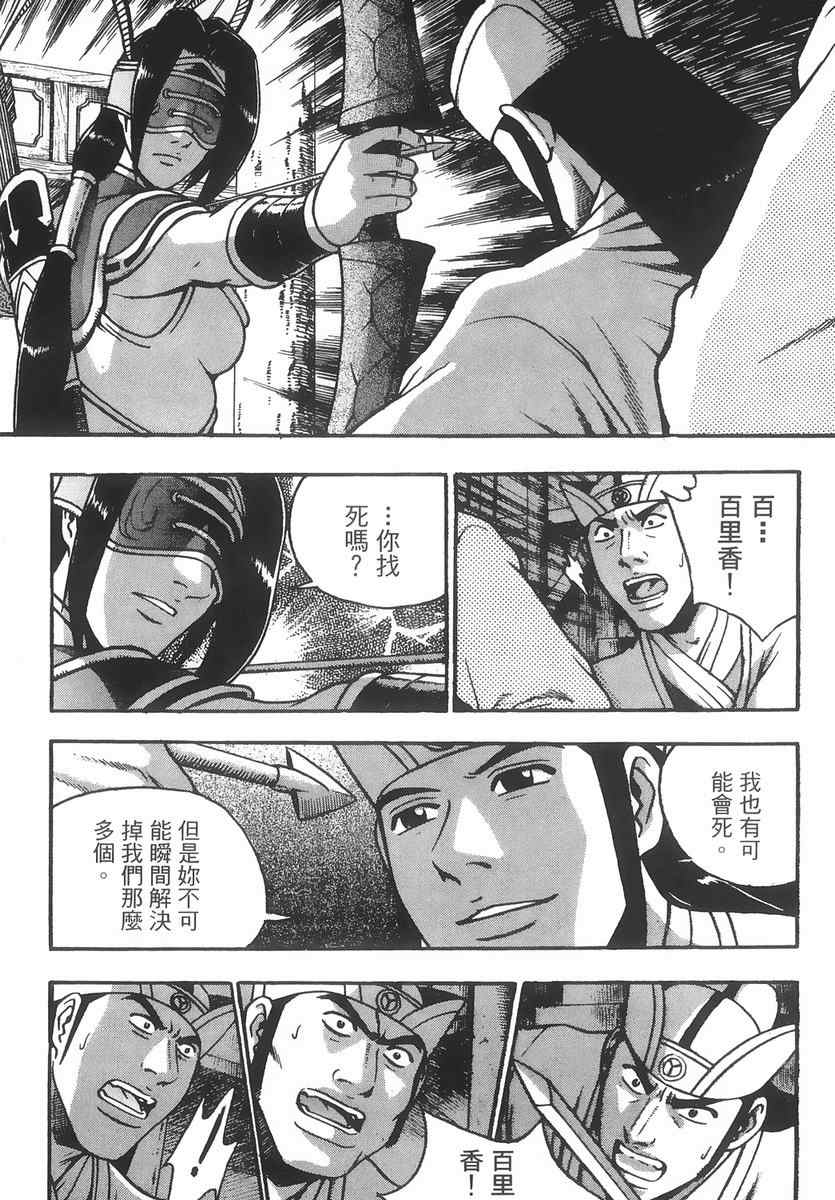 《热血江湖》漫画最新章节第40卷免费下拉式在线观看章节第【167】张图片