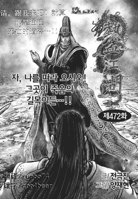 《热血江湖》漫画最新章节第472话免费下拉式在线观看章节第【1】张图片