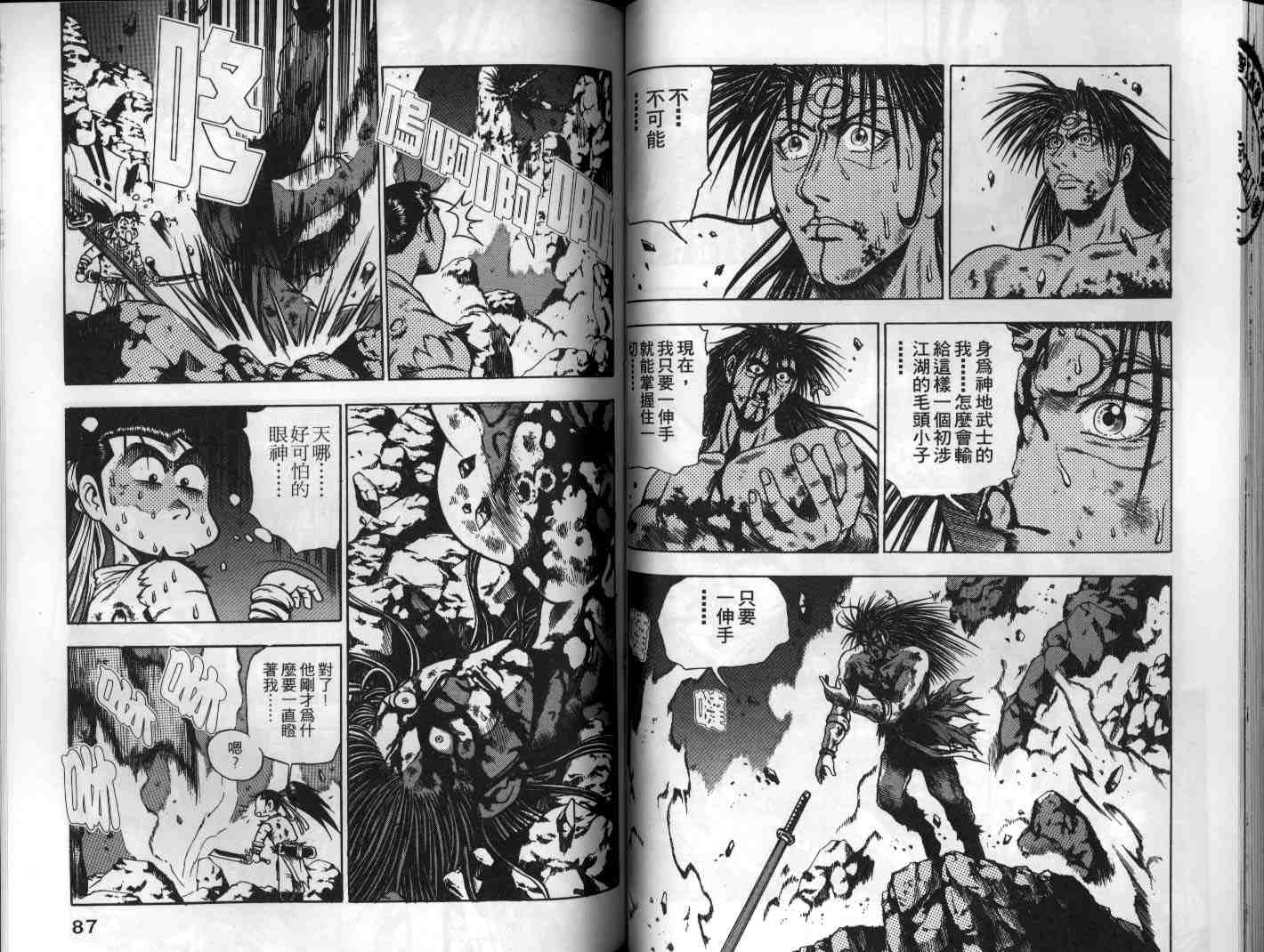 《热血江湖》漫画最新章节第16卷免费下拉式在线观看章节第【44】张图片