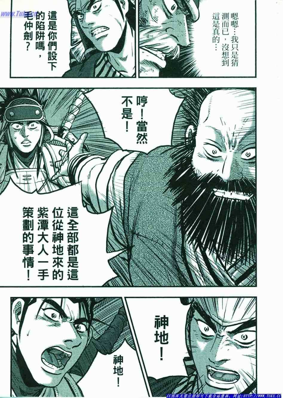 《热血江湖》漫画最新章节第374话免费下拉式在线观看章节第【124】张图片